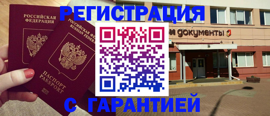 прописка для военкомата в Дедовске