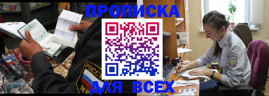 временная регистрация для всех в Дедовске