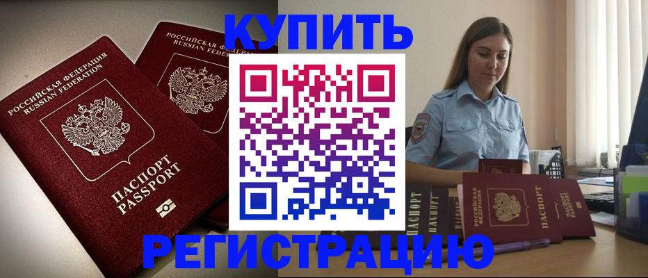 временная регистрация для всех в Дедовске