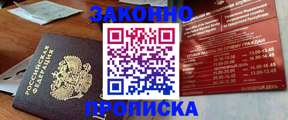 прописка для школы в Дедовске